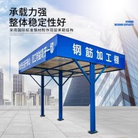 建筑钢筋加工棚