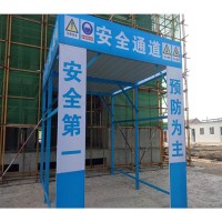 安全防护通道