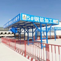钢筋加工棚