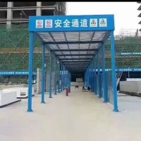 建筑施工安全通道