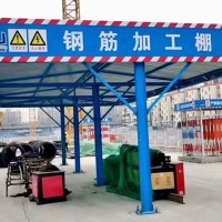 移动式钢筋加工棚