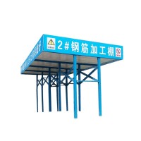 单立柱钢筋棚 单立柱钢筋加工棚 组装式钢筋加工棚