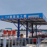 长阳钢筋加工棚