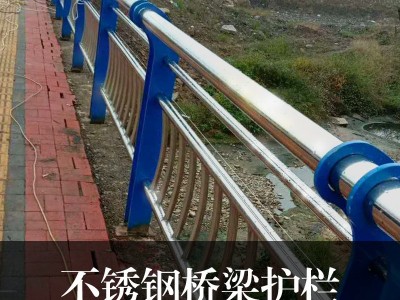 不锈钢桥梁护栏图1