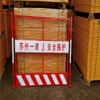 红白基坑护栏