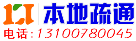 宜昌点军管道疏通服务部