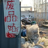 边角料回收 现金结算回收站