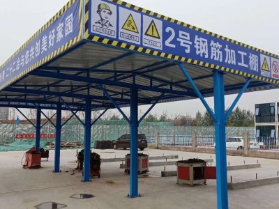 施工钢筋加工棚实力厂家品质优选图1